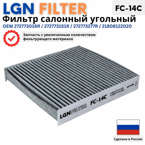Фильтр салона угольный лада Веста, Х рей, рено Логан 2, Сандеро, 272773016R, 272773277R