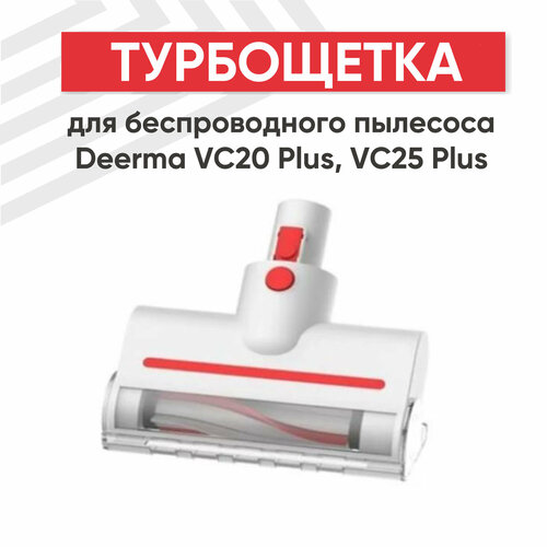 Турбощетка для беспроводного пылесоса Deerma VC20 Plus VC25 Plus 3755₽