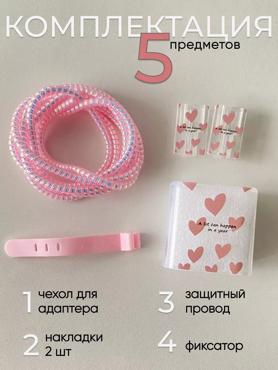 Силиконовый чехол для зарядного провода iPhone с защитой от повреждений, розовый — фото 1