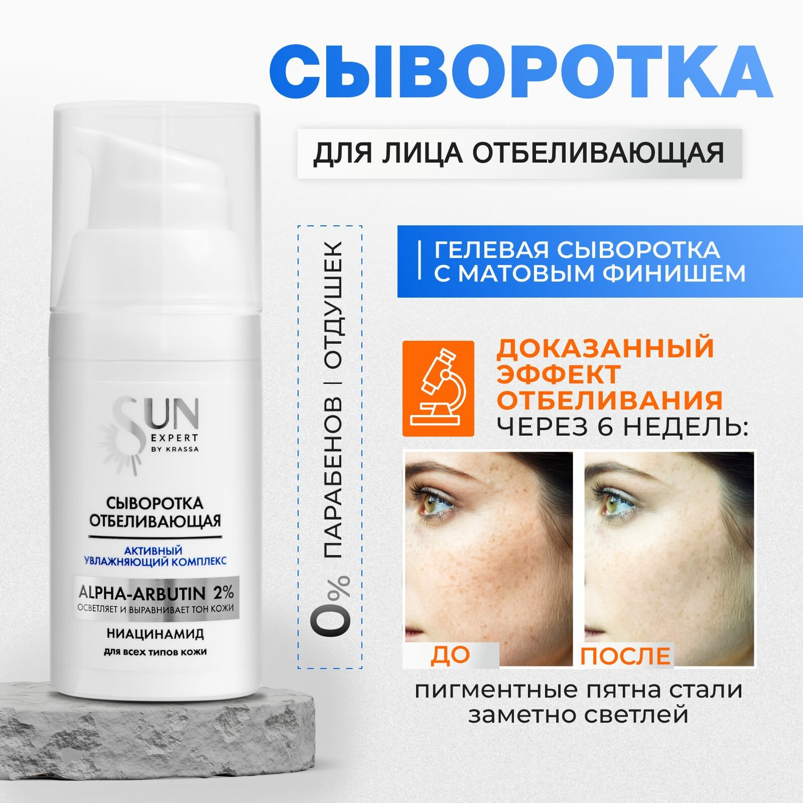 Сыворотка KRASSA SUN EXPERT