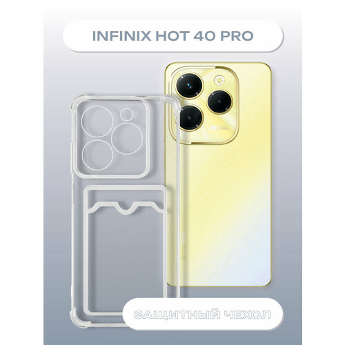 Противоударный чехол для Infinix HOT 40 Pro/Инфиникс Хот 40 Про, с кардхолдером, чехол с кармашком для карт, прозрачный бесцветный, прозрачный