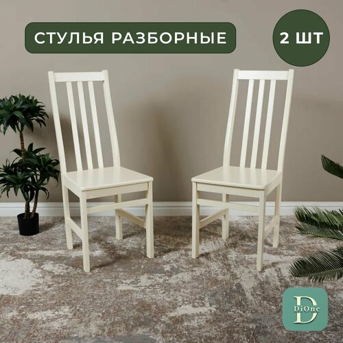 Стул комплект стульев с жёсткой сидушкой DiOne Соло 2 шт 12000₽