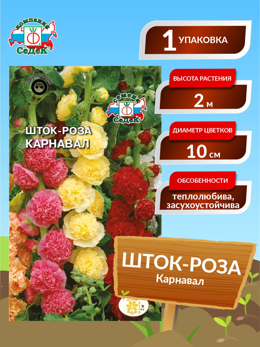 Семена Шток-роза Карнавал Двулетние 0,2 гр.