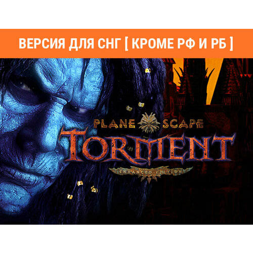 Planescape: Torment: Enhanced Edition (Версия для СНГ [ Кроме РФ и РБ ])