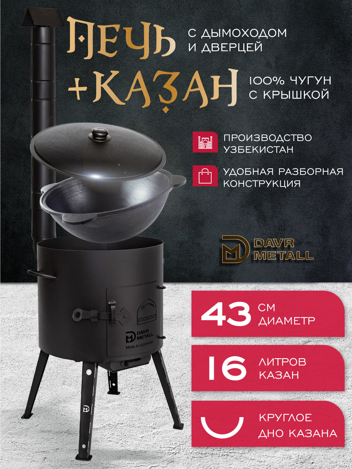 Комплект казан с печкой 16 л круглое дно, с дымоходом, съемные ножки