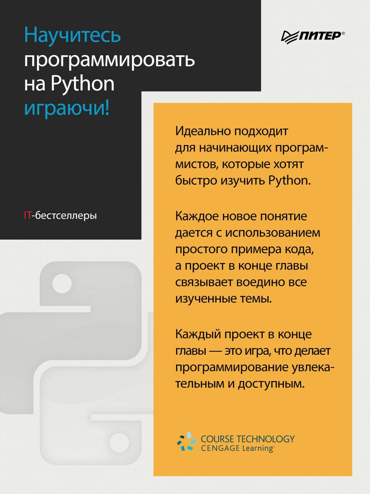 Программируем на Python / книга по программированию для начинающих с нуля — фото 1