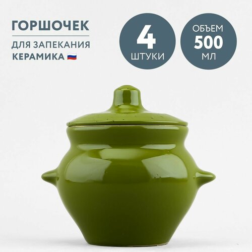 фото Набор из 4 горшочков для запекания 500 мл борисовская керамика оазис