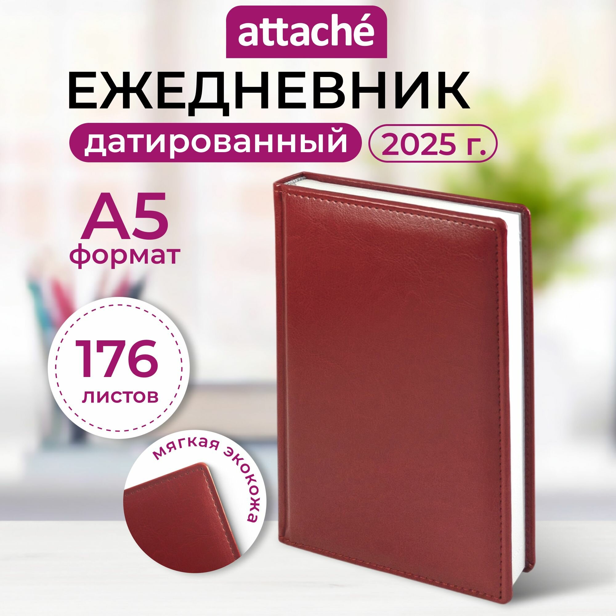 Ежедневник датированный 2025 год, Attache, А5, искусственная кожа, 176 листов, красный
