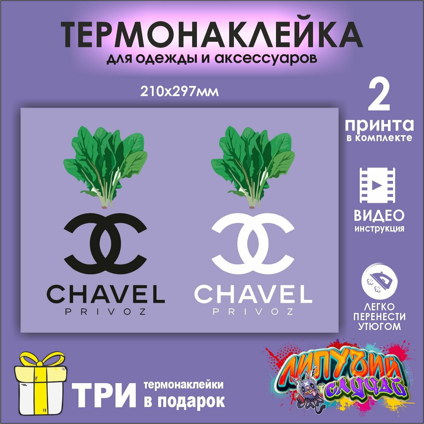 Термонаклейка на одежду Щавель