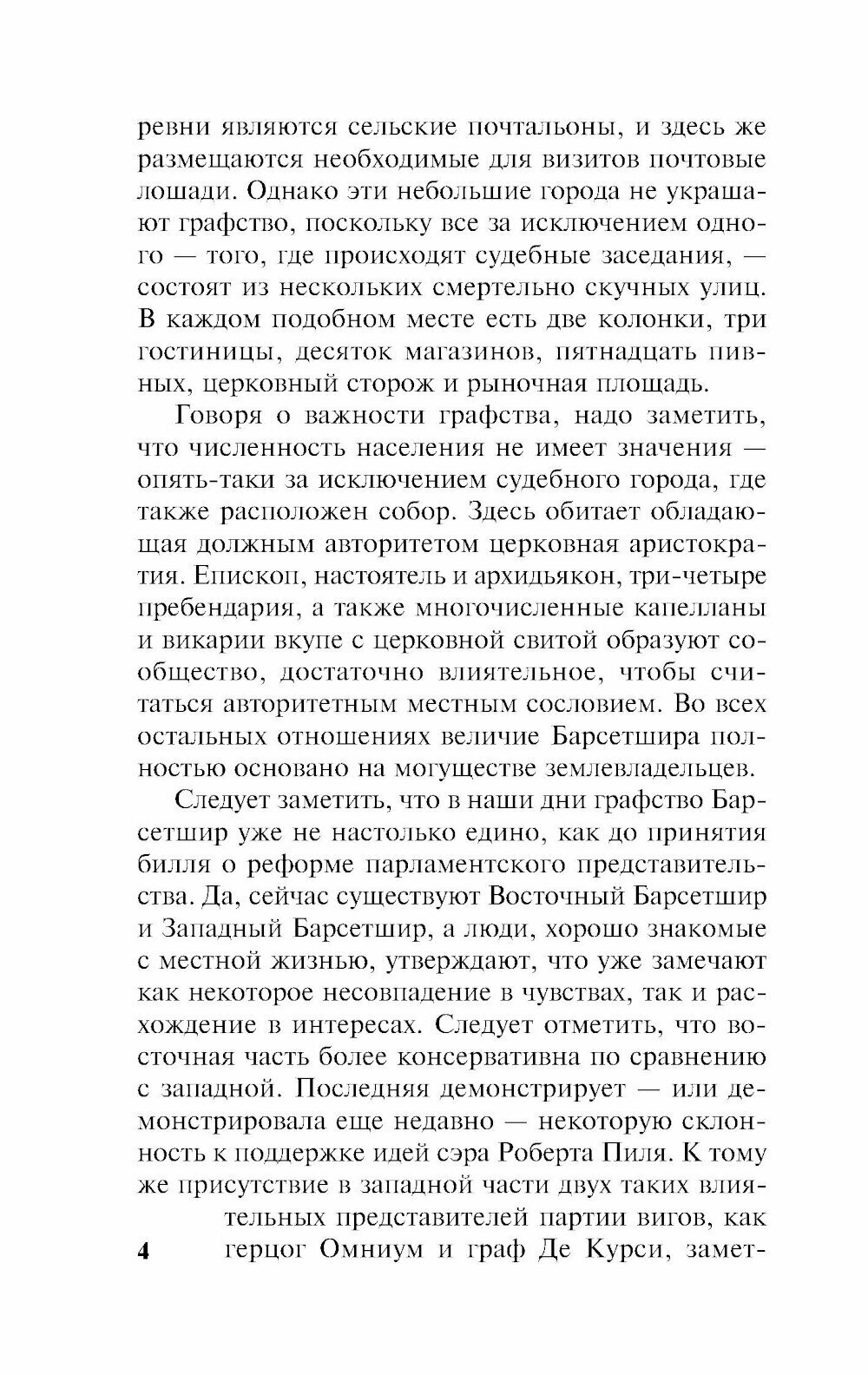Доктор Торн (Энтони Троллоп) - фото №9
