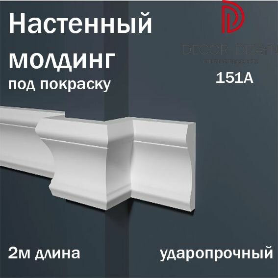 Молдинг настенный Decor-Dizayn под покраску в длину 2м 1шт в комплекте ударопрочный арт.151A