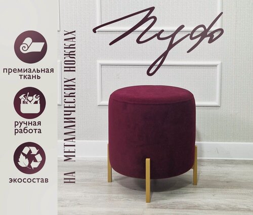 Изображение товара Пуф GENESIS HOME, Napoli GOLD, размер L (36*36*41), велюр, круглый, на металлических ножках
