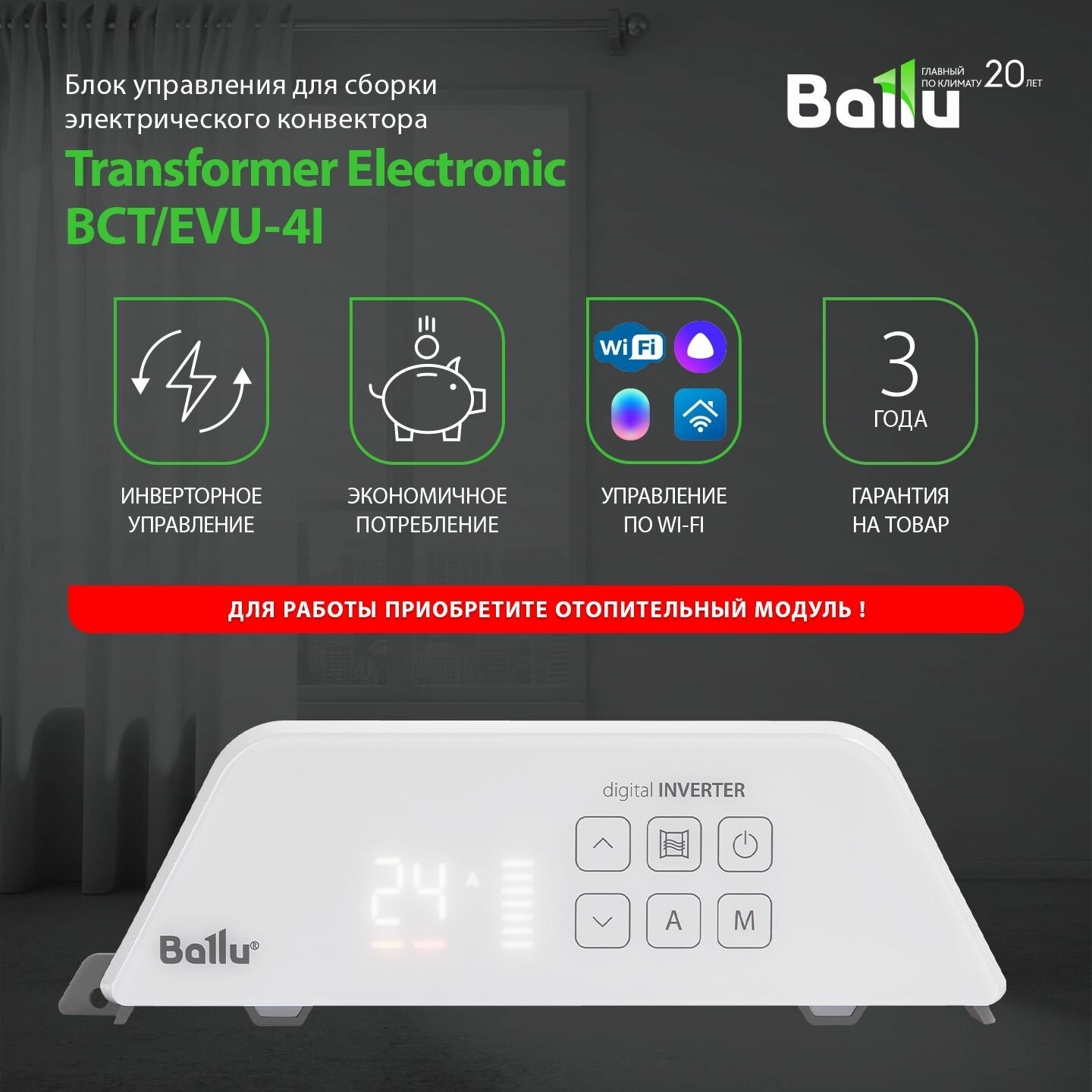 Блок управления Transformer Digital Inverter Ballu BCT/EVU-4I