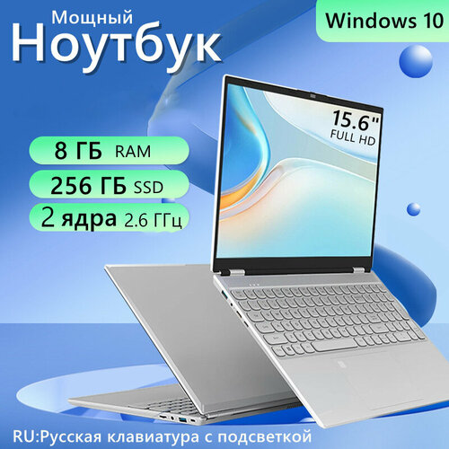 156 Ноутбук Intel N4000 26 ГГц 2-ядерный RAM 8 ГБ SSD 256 ГБ Windows 10 23300₽