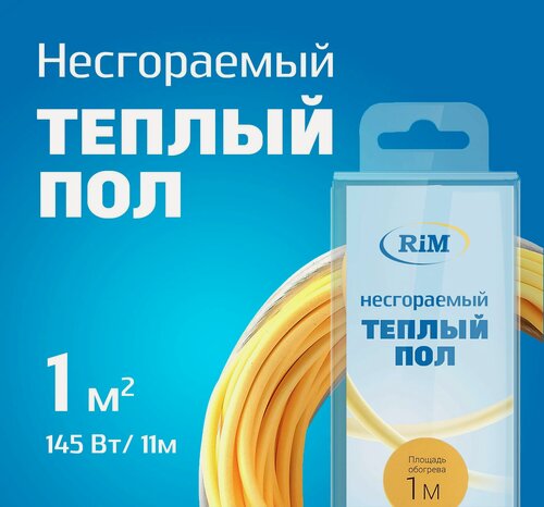 Изображение товара Несгораемый теплый пол 145Вт, Греющая секция "RiM" Medium 11 м, 1 м2 под плитку, под ламинат, электрический