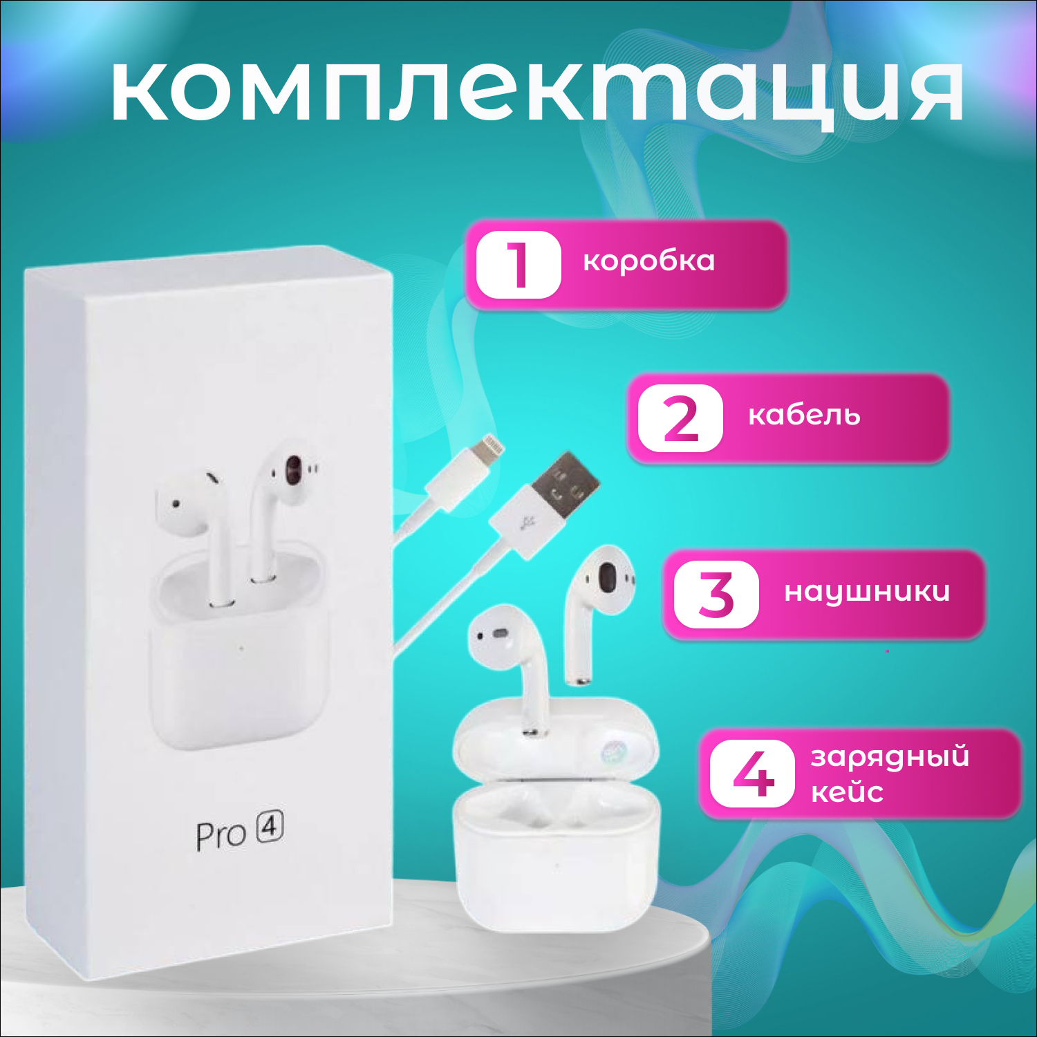 Беспроводные наушники PRO 4 для телефона/Блютуз tws вкладыши с микрофоном, шумоподавлением и кейсом для зарядки/Белый — фото 1