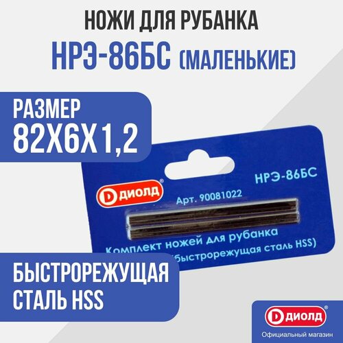 Ножи для рубанка НРЭ-86БС маленькие бсталь HSS комплект 580₽