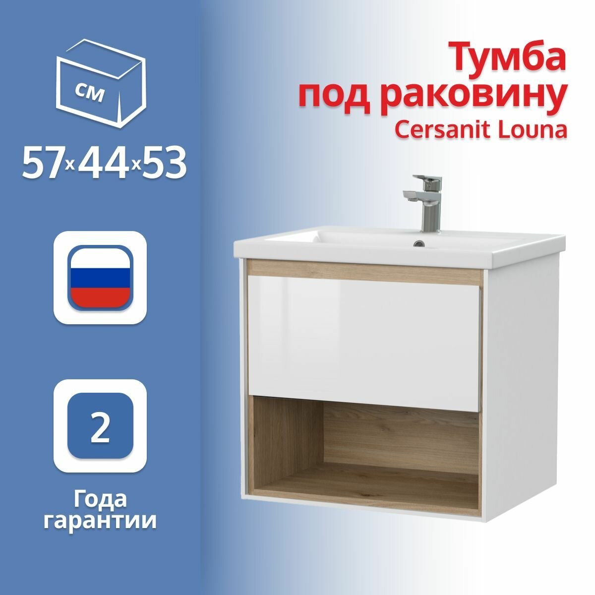 Тумба под раковину Cersanit Louna 64070 60 см