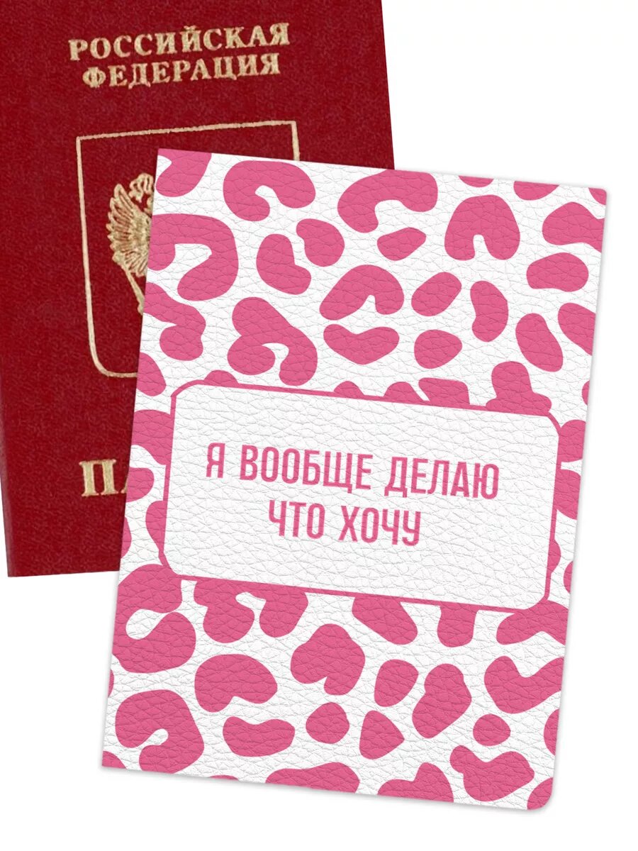 Обложка для паспорта