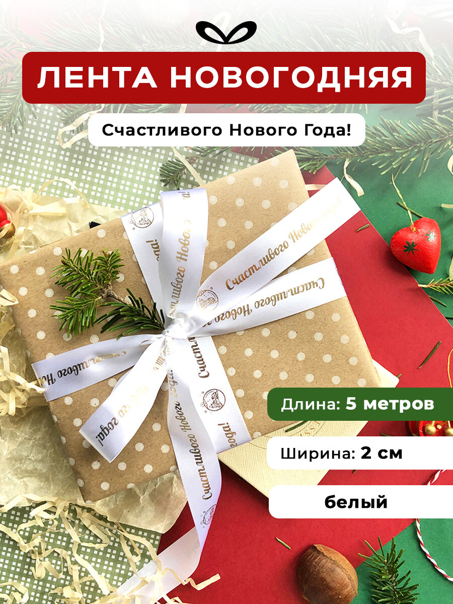 Лента упаковочная бант для подарка с надписью 