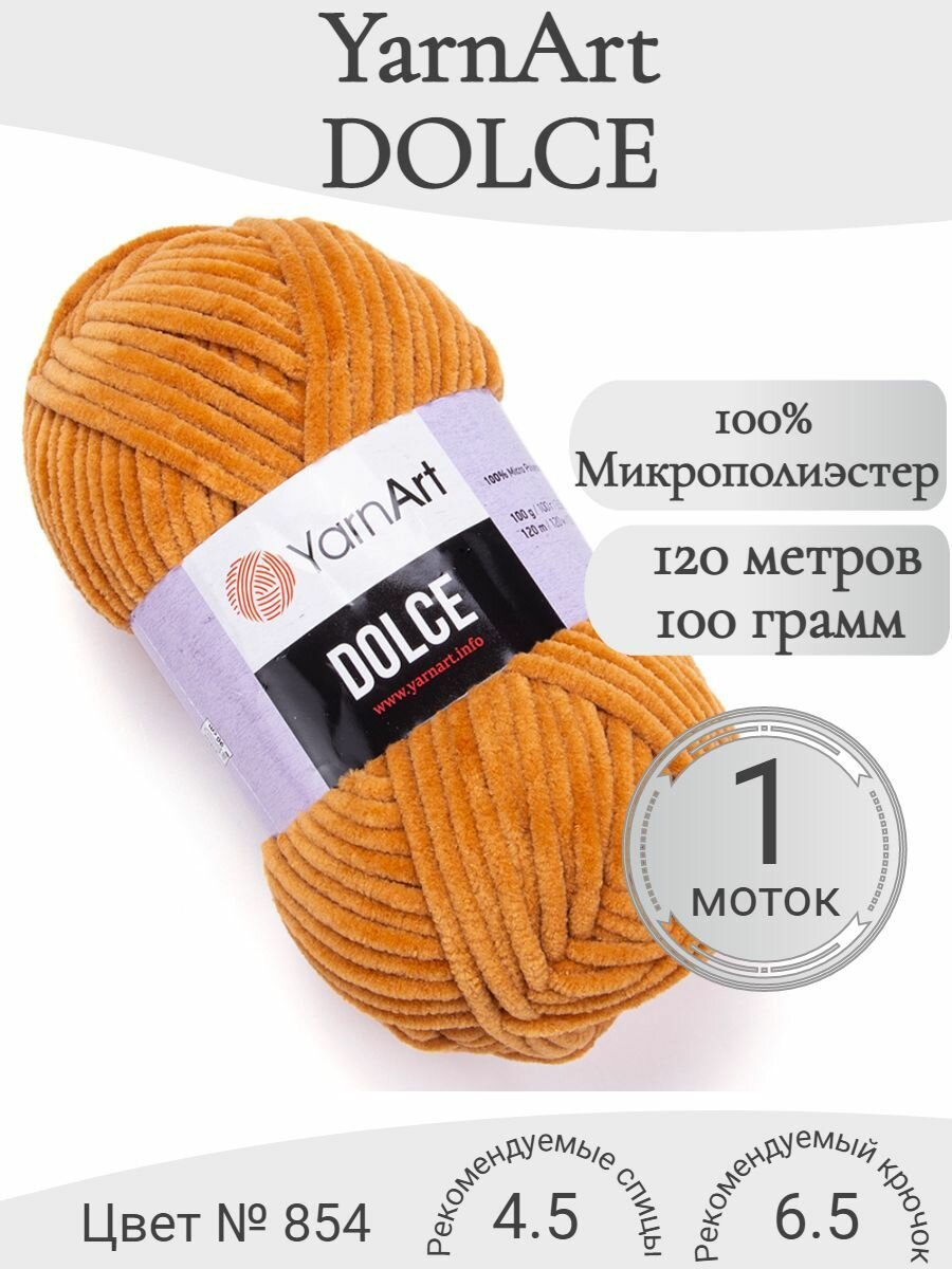Плюшевая пряжа YarnArt Dolce, 854-шафран (1 моток)