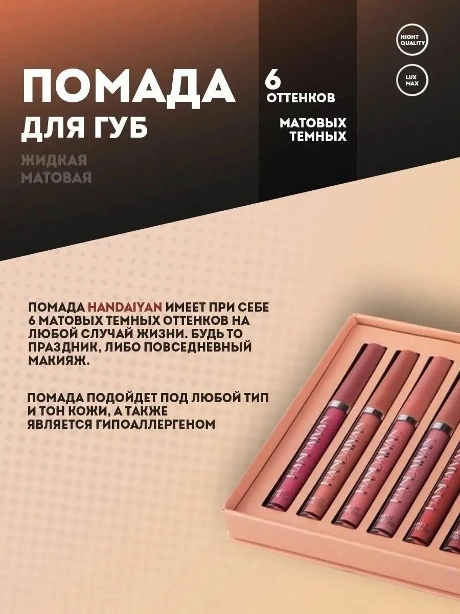 Набор жидких матовых помад...