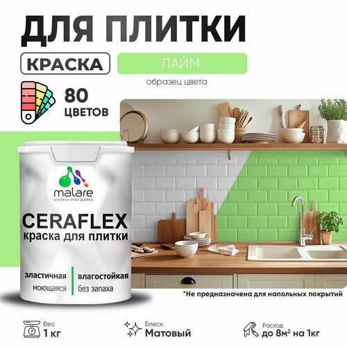 фото Краска акриловая (ак) malare ceraflex моющаяся матовая лайм 1 кг