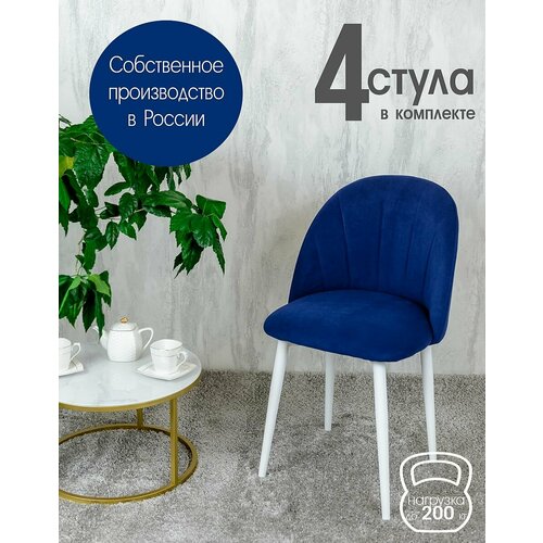 Комплект мягких стульев для кухни Лотос 4 шт, синий