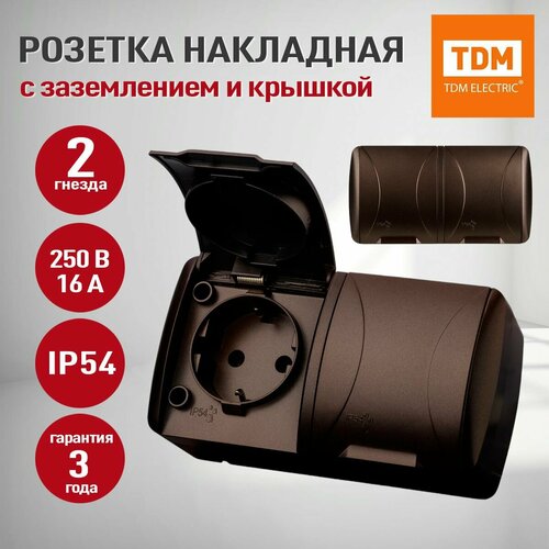 Розетка уличная влагозащищенная IP54, розетка накладная двойная с заземлением, влагозащищенная, наружная с крышкой, шоколадный