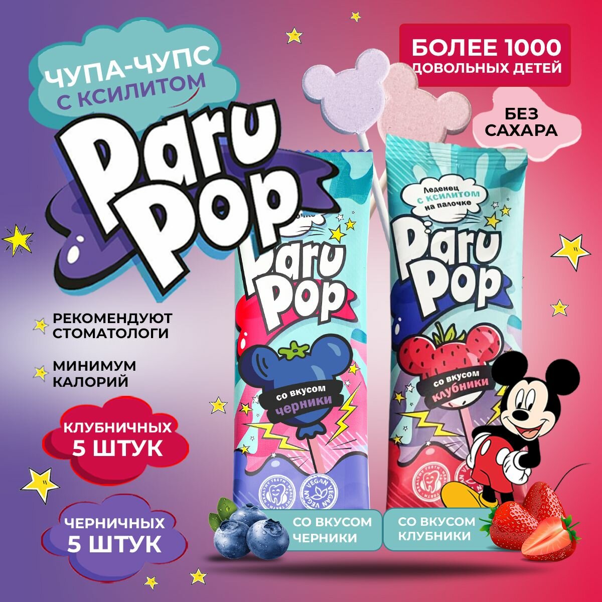 Чупа чупс с ксилитом без сахара Paru Pop, Леденцы без сахара, Ксилит ...