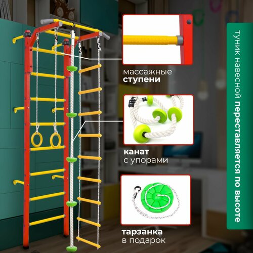 Детская шведская стенка Юный Атлет с навесным турником кольца тарзанка трапеция 11390₽