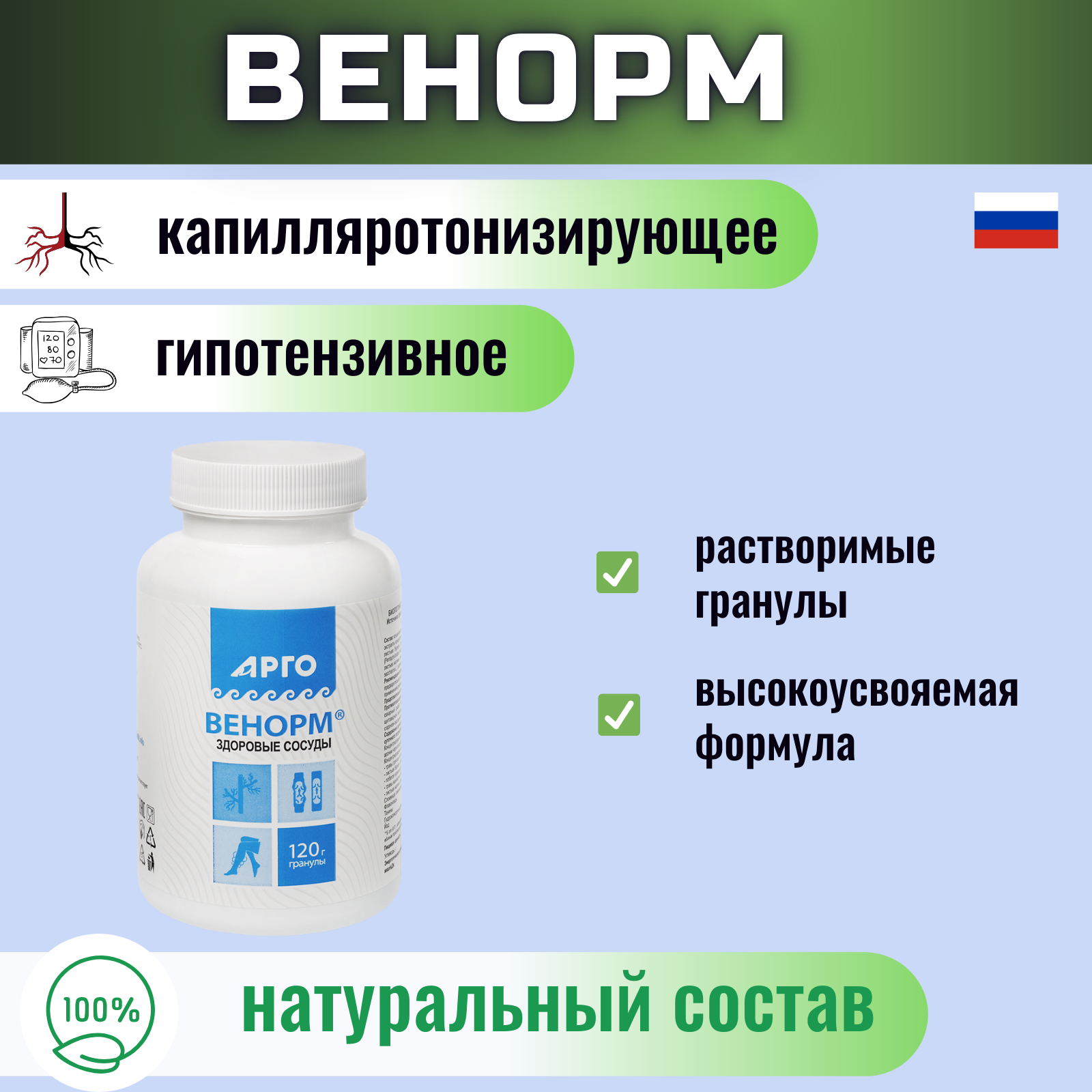 Картинки Биологически активная добавка к пище "Венорм" (комплекс целебных растений для здоровья вен), гранулы в банке 120 гр, ООО Биолит