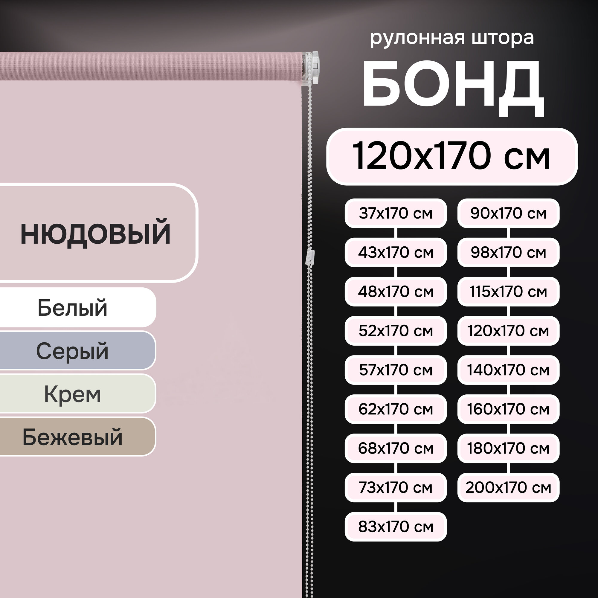 Рулонные шторы Эскар, Бонд, полиэстер, цвет Нюдовый, размер 120х170 см