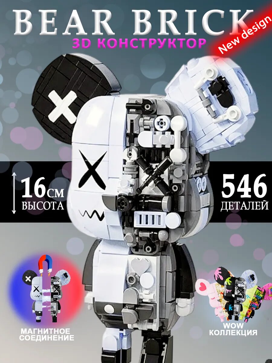 3D конструктор из миниблоков с магнитным соединением половинок