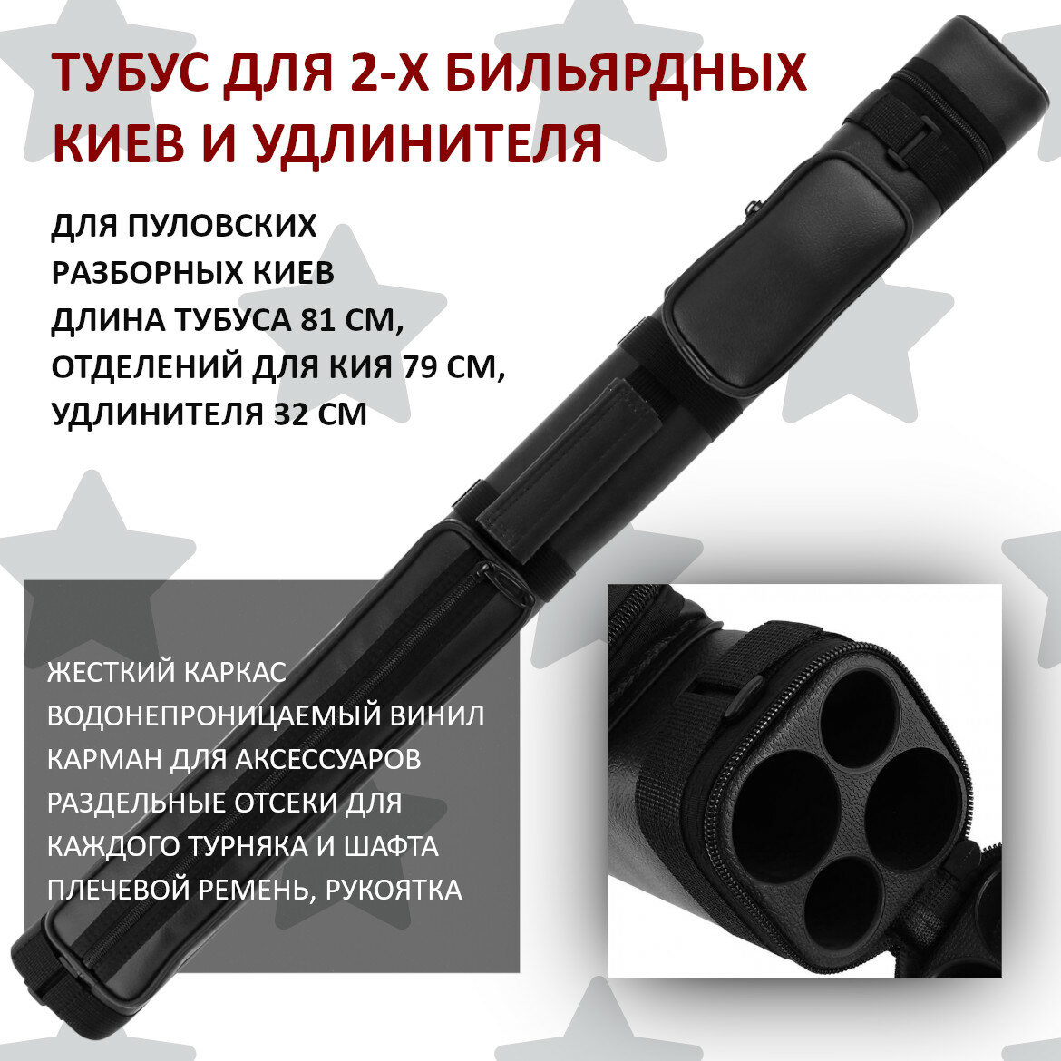 Тубус для двух киев бильярдных двухсоставных / разборных Porter Battle 81 см черный