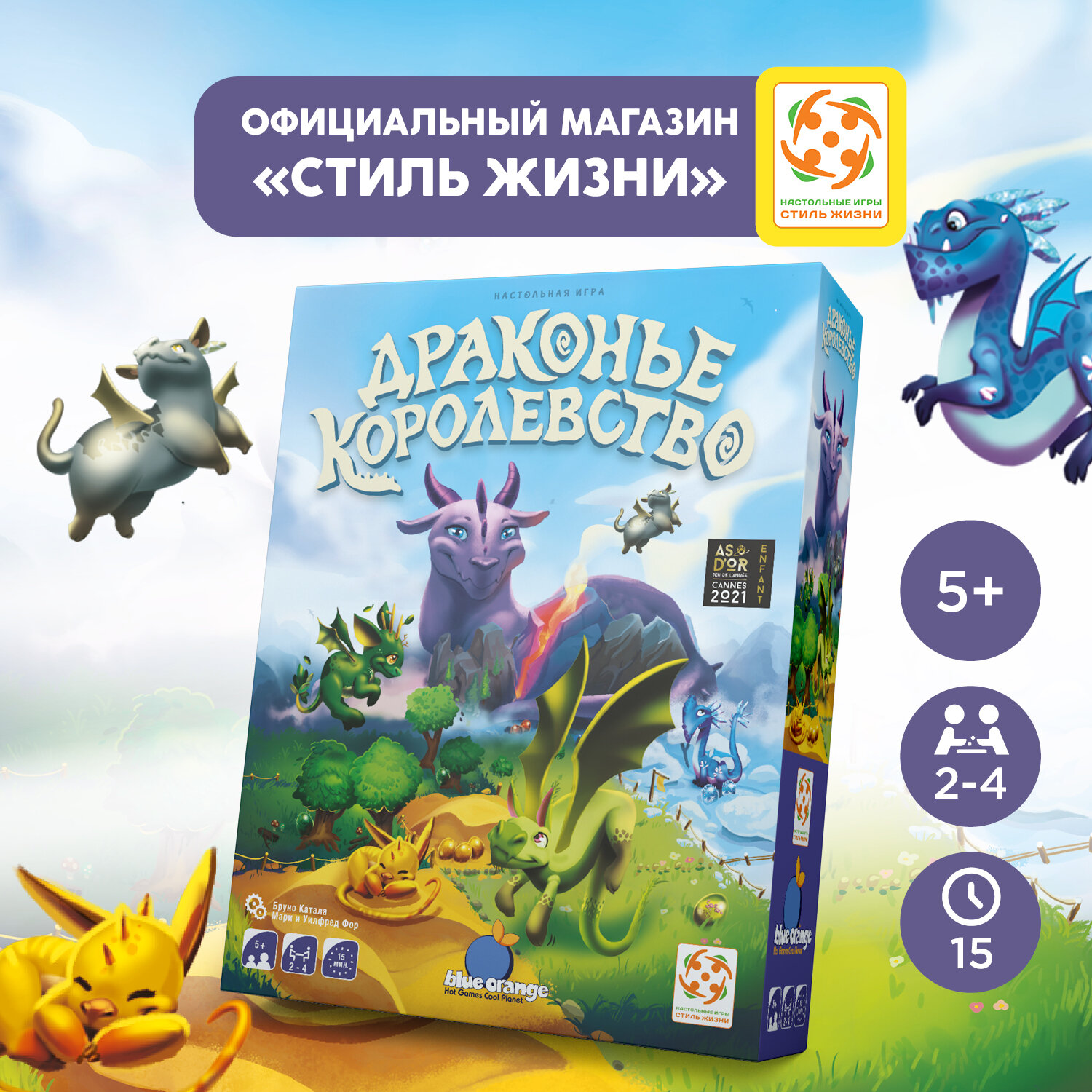 Драконье королевство. Настольная игра. Сказочная стратегия для детей от 5 лет. Стиль Жизни