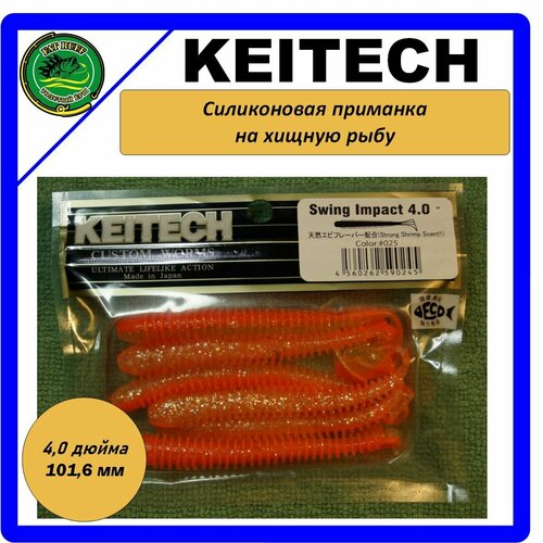 Виброхвост KEITECH 4.0