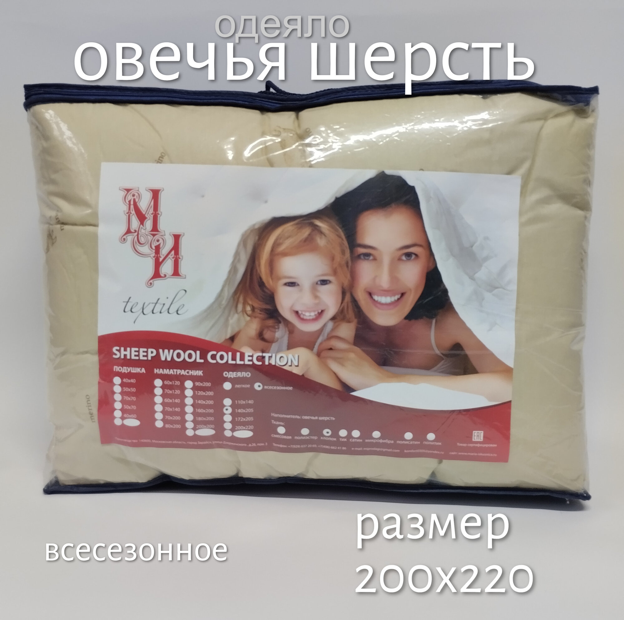 Одеяло 200х220 всесезонное МИ от бренда Комфорт овечья шерсть