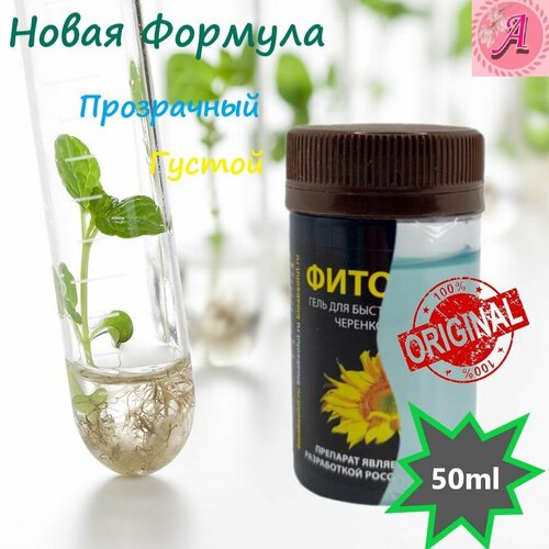 Фитоклон Стимулятор корнеобразования 50 мл 2шт