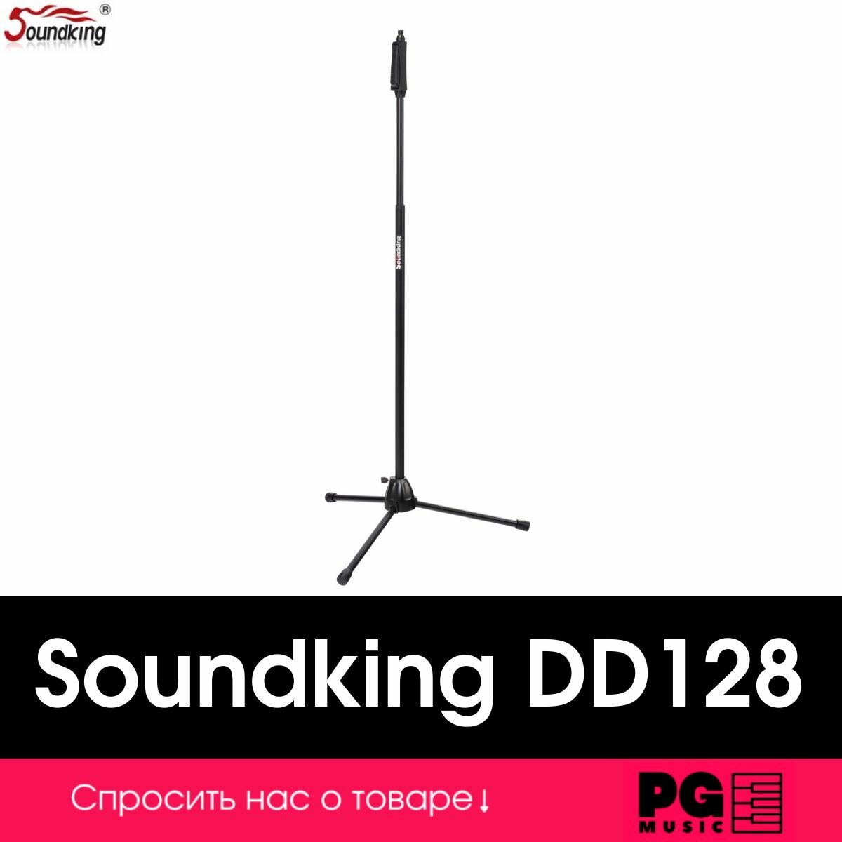 Микрофонная стойка Soundking DD128
