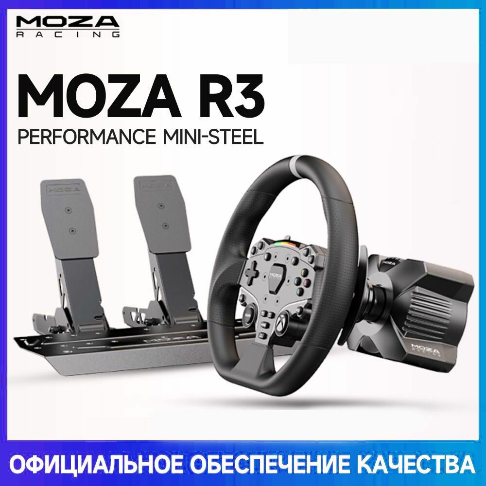 Комплект рулевого колеса гоночного симулятора MOZA R3 (Xbox one/S/X/PC)