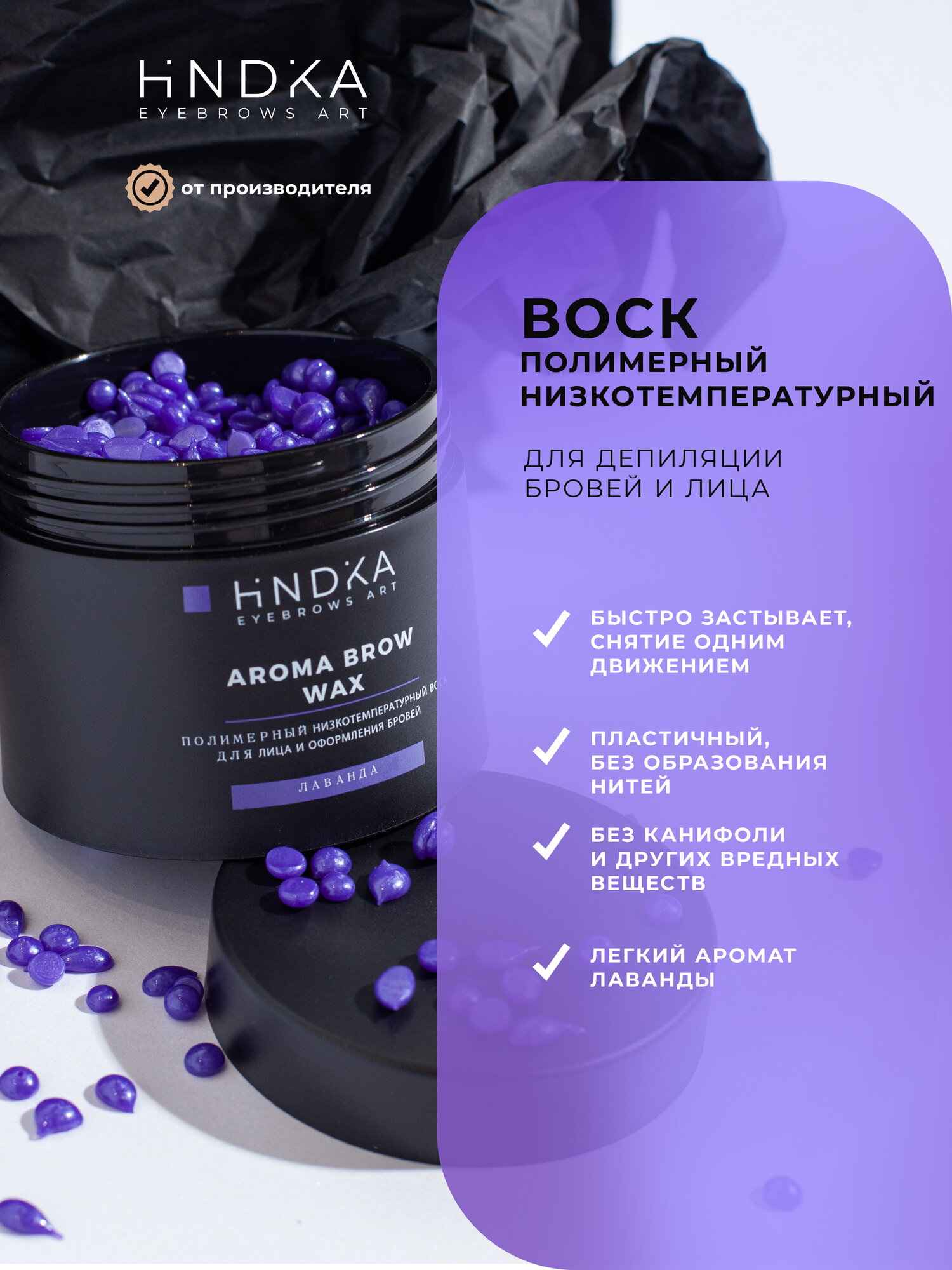 Изображение HINDIKA Воск для депиляции бровей и лица Aroma Brow Wax, низкотемпературный, 80 г