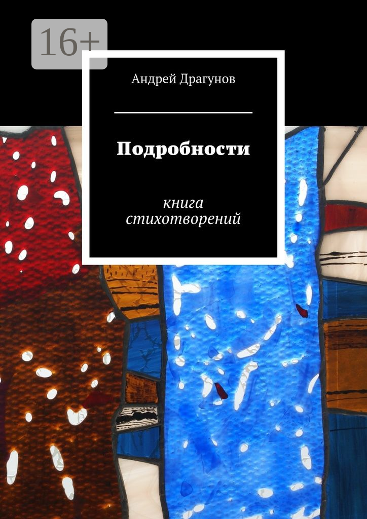 Подробности