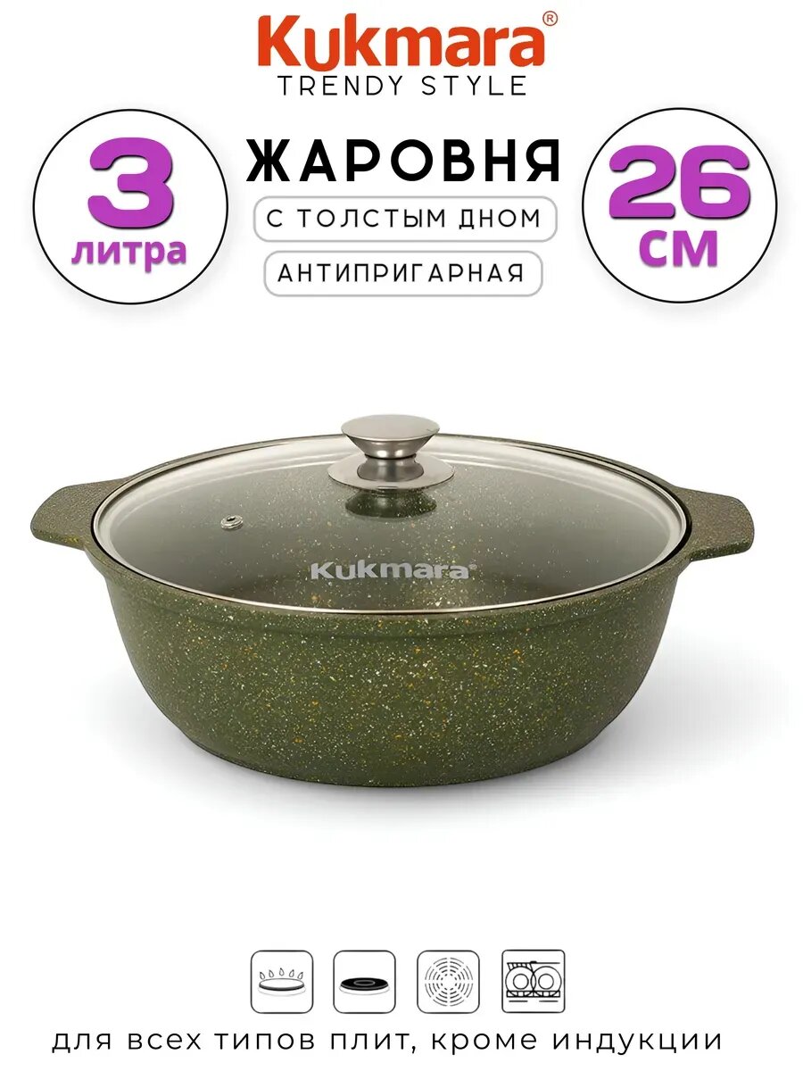 Жаровня 26см 3л Trendy style с крышкой