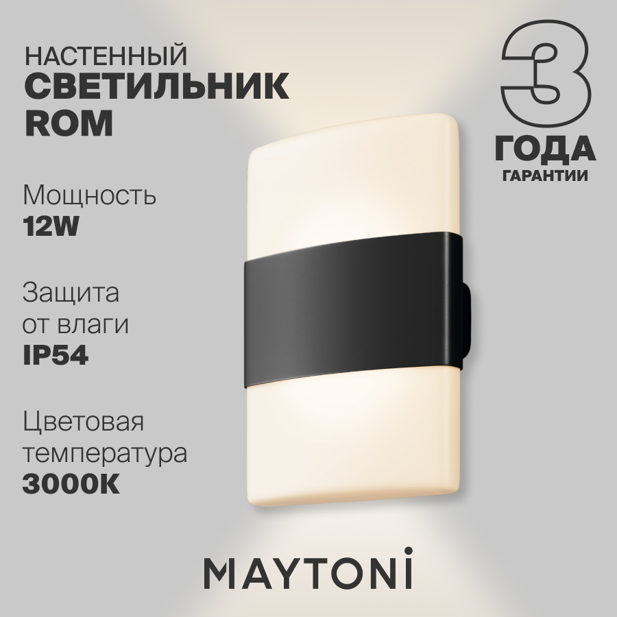 Настенный светильник бра Maytoni Rom IP54 3000K O442WL-L12GF3K