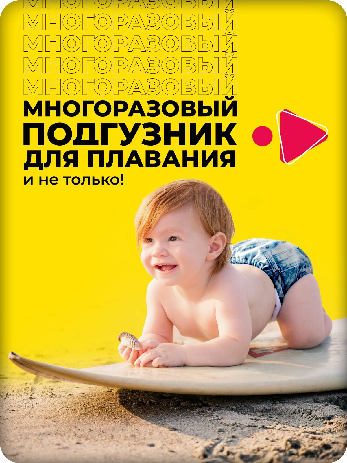 Многоразовые подгузники трусики GlorYes! для плавания 3-18 кг, 1 шт