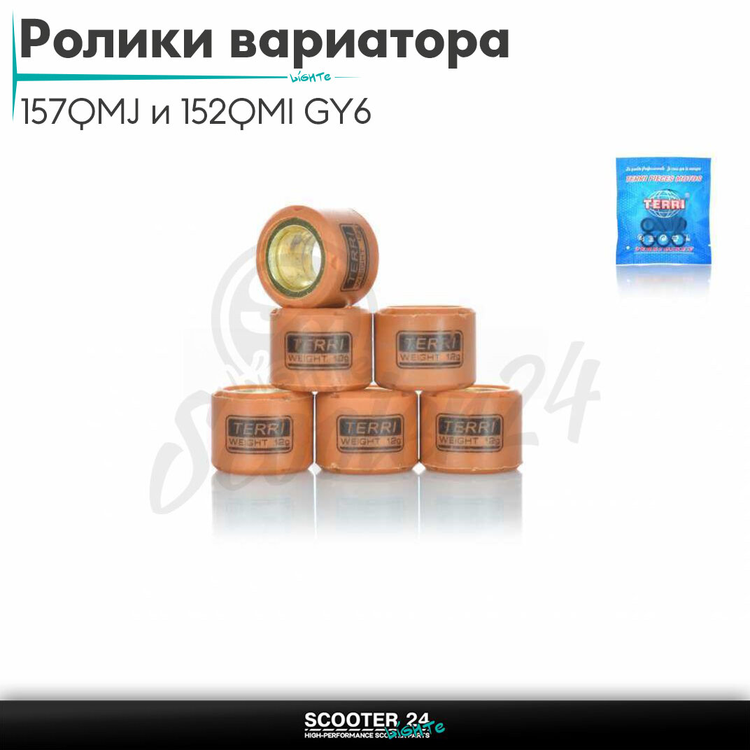 Ролики вариатора на китайский скутер 157QMJ и 152QMI GY6 с двигателем 150-180 кубов 18-14 12.0 грамм"TERRI"