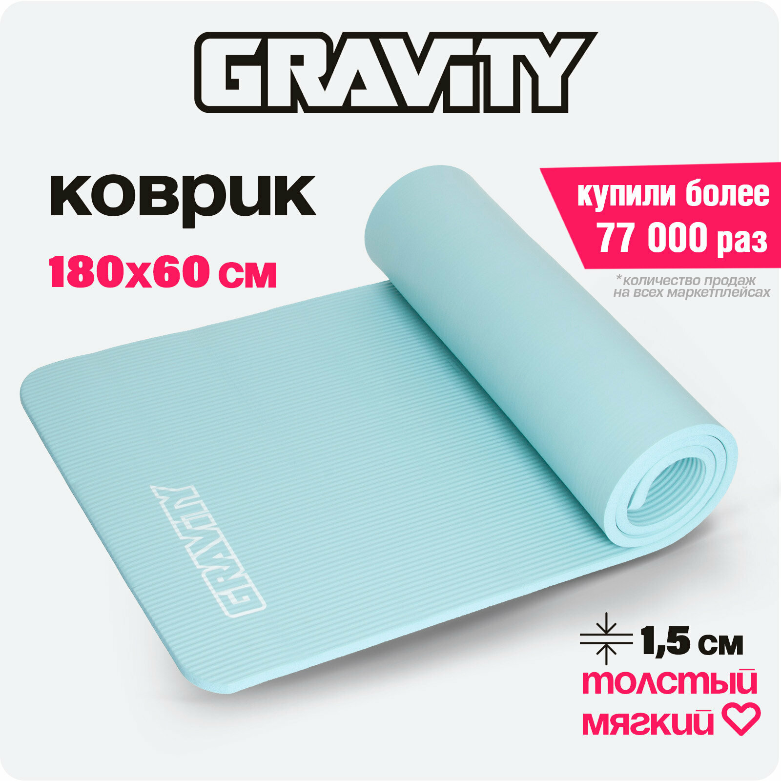 Коврик для фитнеса и йоги толстый спортивный Gravity 180х60х1,5, цвет голубой