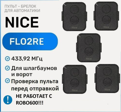 Изображение товара Пульт брелок для ворот и шлагбаума Nice FlO2RE, брелок-передатчик Найс - 5 штук