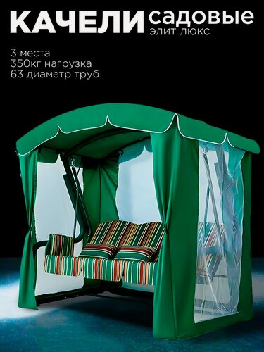 Изображение товара Уличные садовые качели элит люкс зеленый для дачи трехместные подвесные с тентом и москитной сеткой